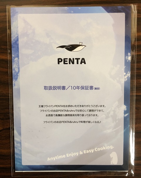 penta取扱説明書/10年保証書