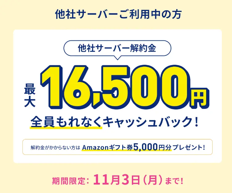 乗り換えサポート他社