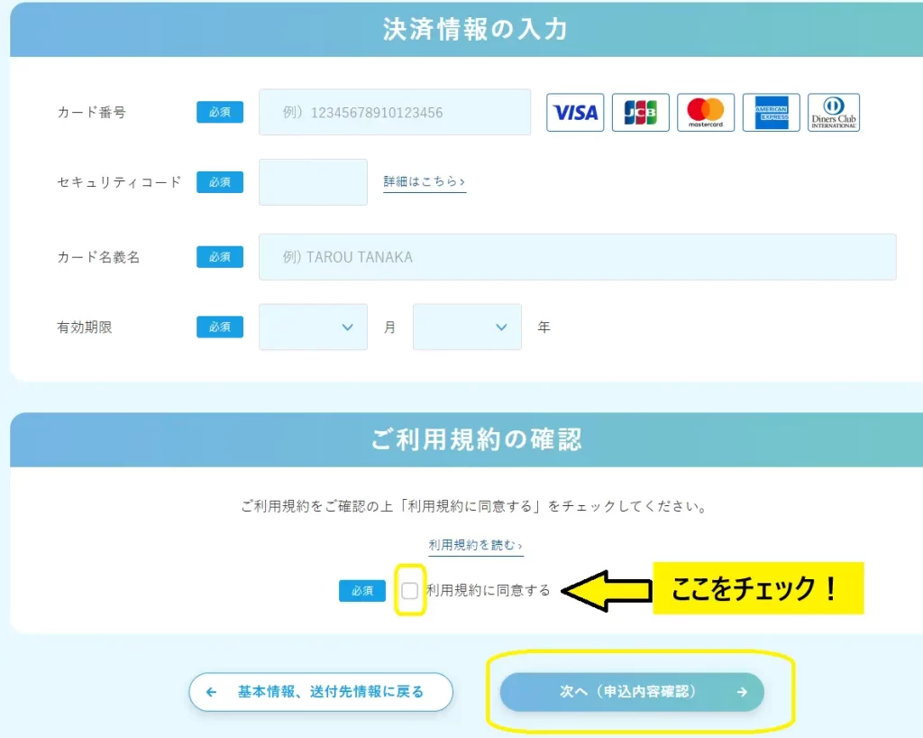 決済情報の入力 - ViVi Water