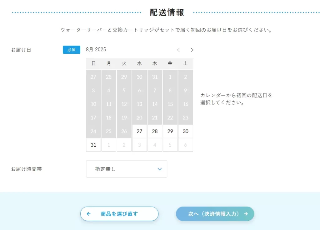 配送情報を入れる