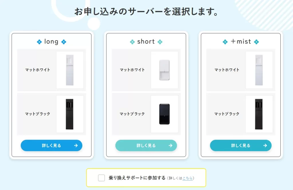 サバーの種類を選ぶ