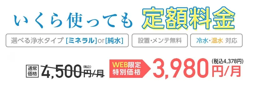 ＷＥＢ限定新規申し込みで特別価格